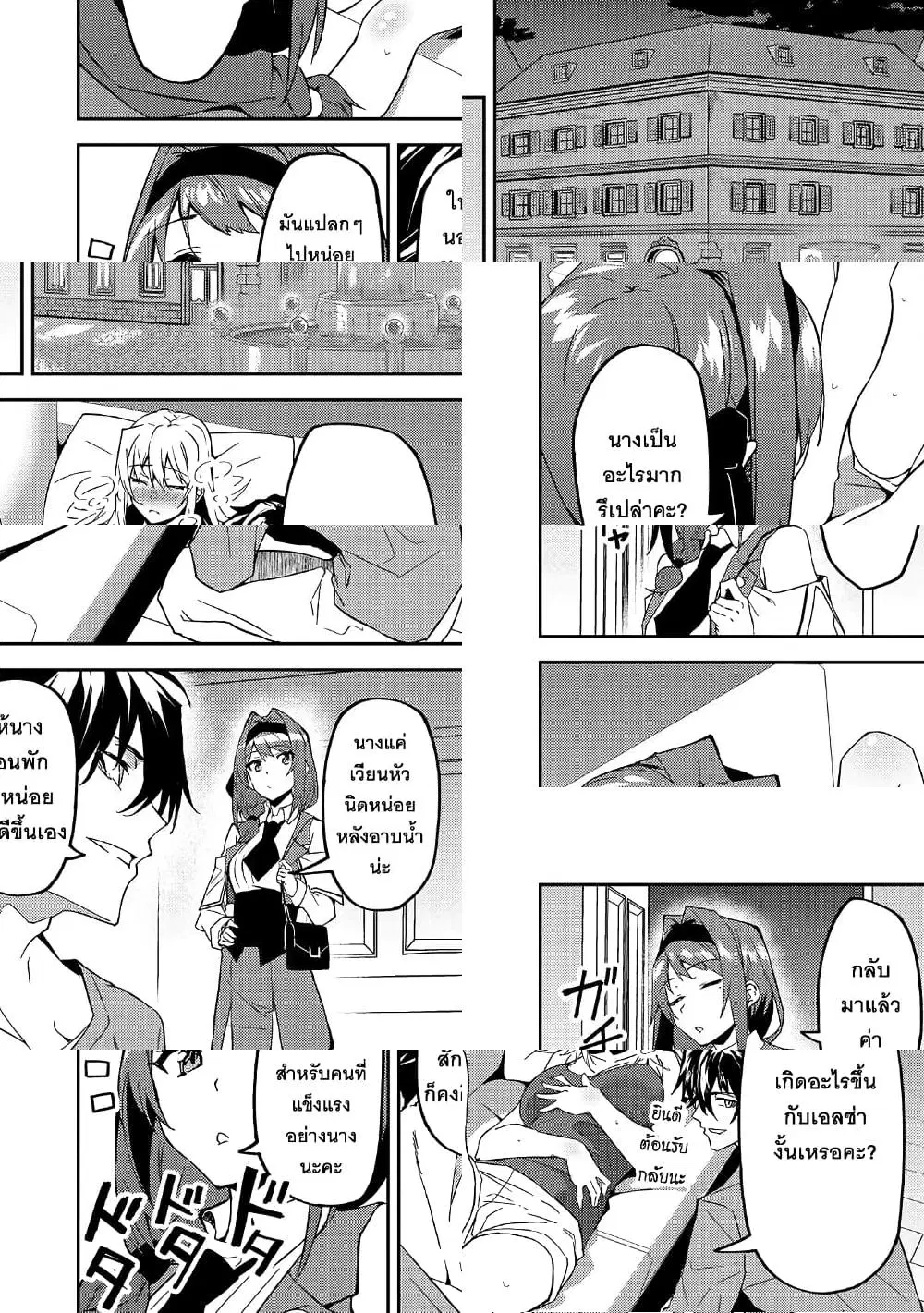 S Rank Boukensha de aru Ore no Musume-tachi wa Juudo no Father Con deshita ตอนที่ 12 หน้า 2