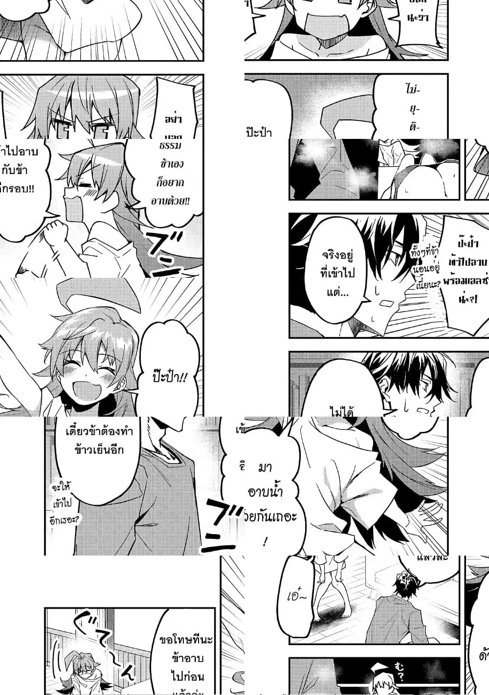 S Rank Boukensha de aru Ore no Musume-tachi wa Juudo no Father Con deshita ตอนที่ 12 หน้า 3