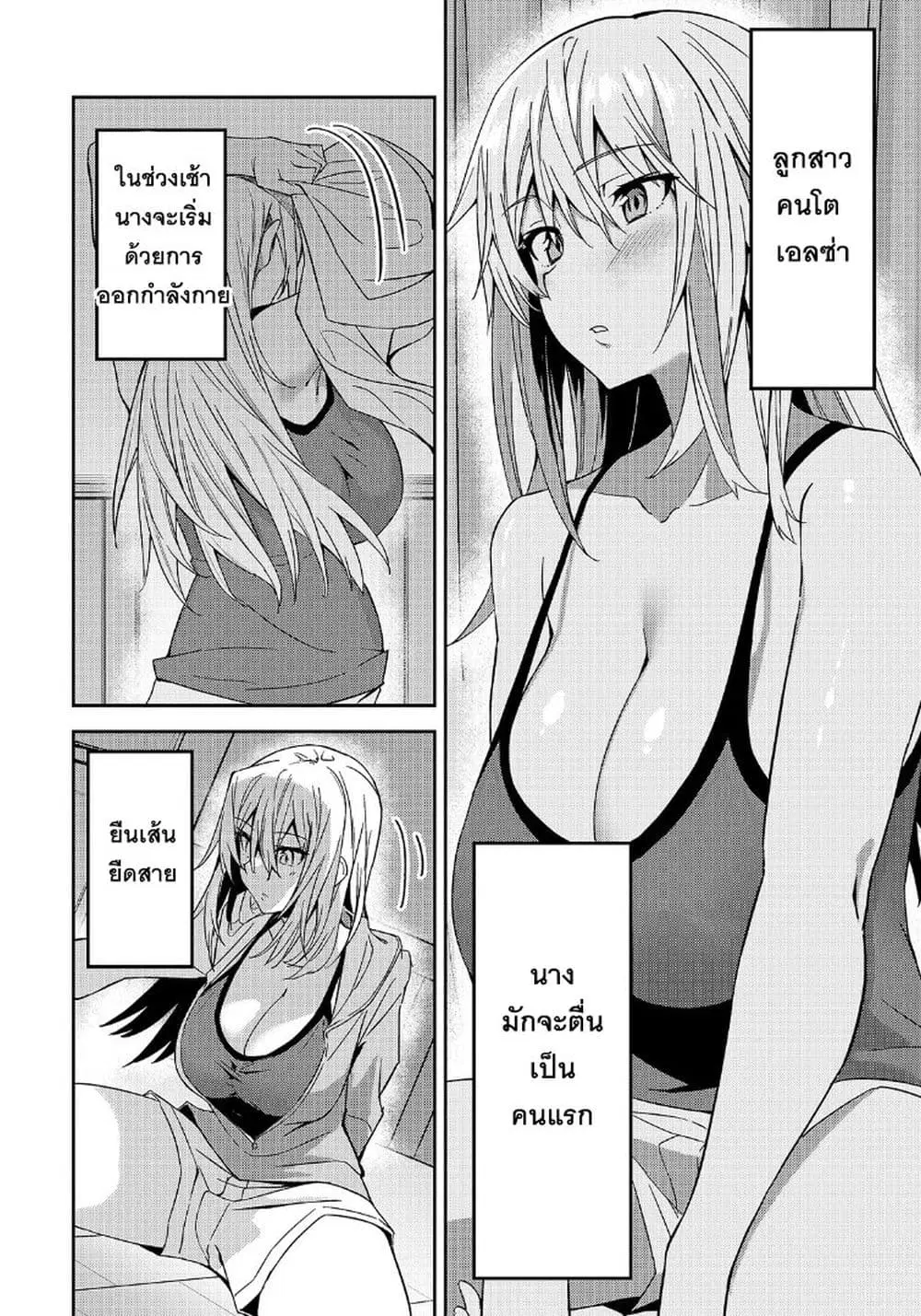 S Rank Boukensha de aru Ore no Musume-tachi wa Juudo no Father Con deshita ตอนที่ 13 หน้า 2