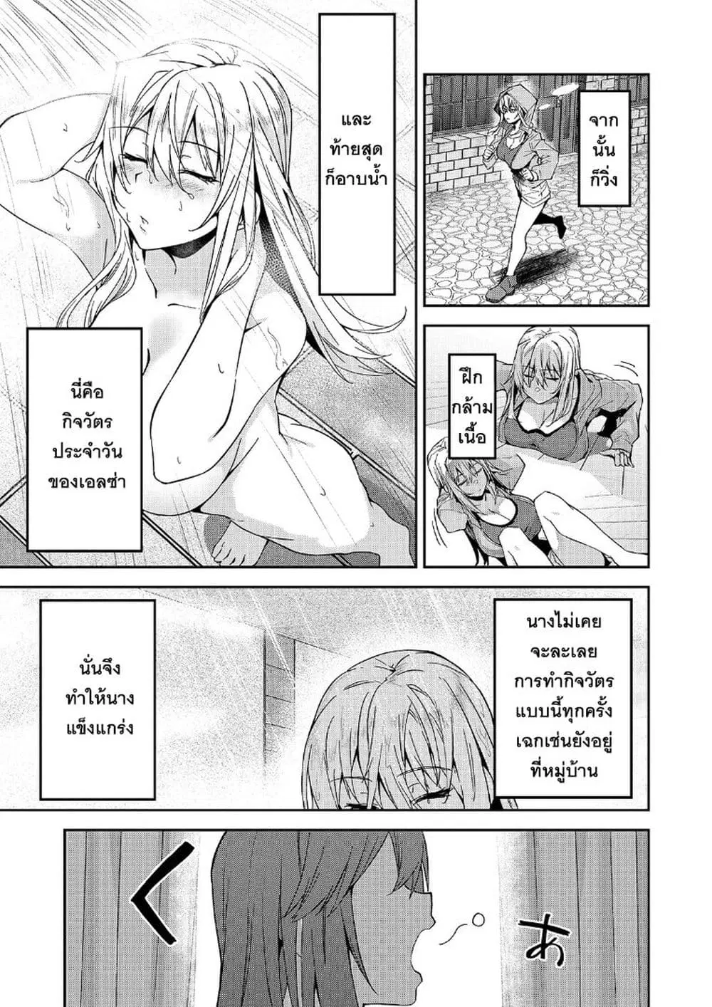 S Rank Boukensha de aru Ore no Musume-tachi wa Juudo no Father Con deshita ตอนที่ 13 หน้า 3