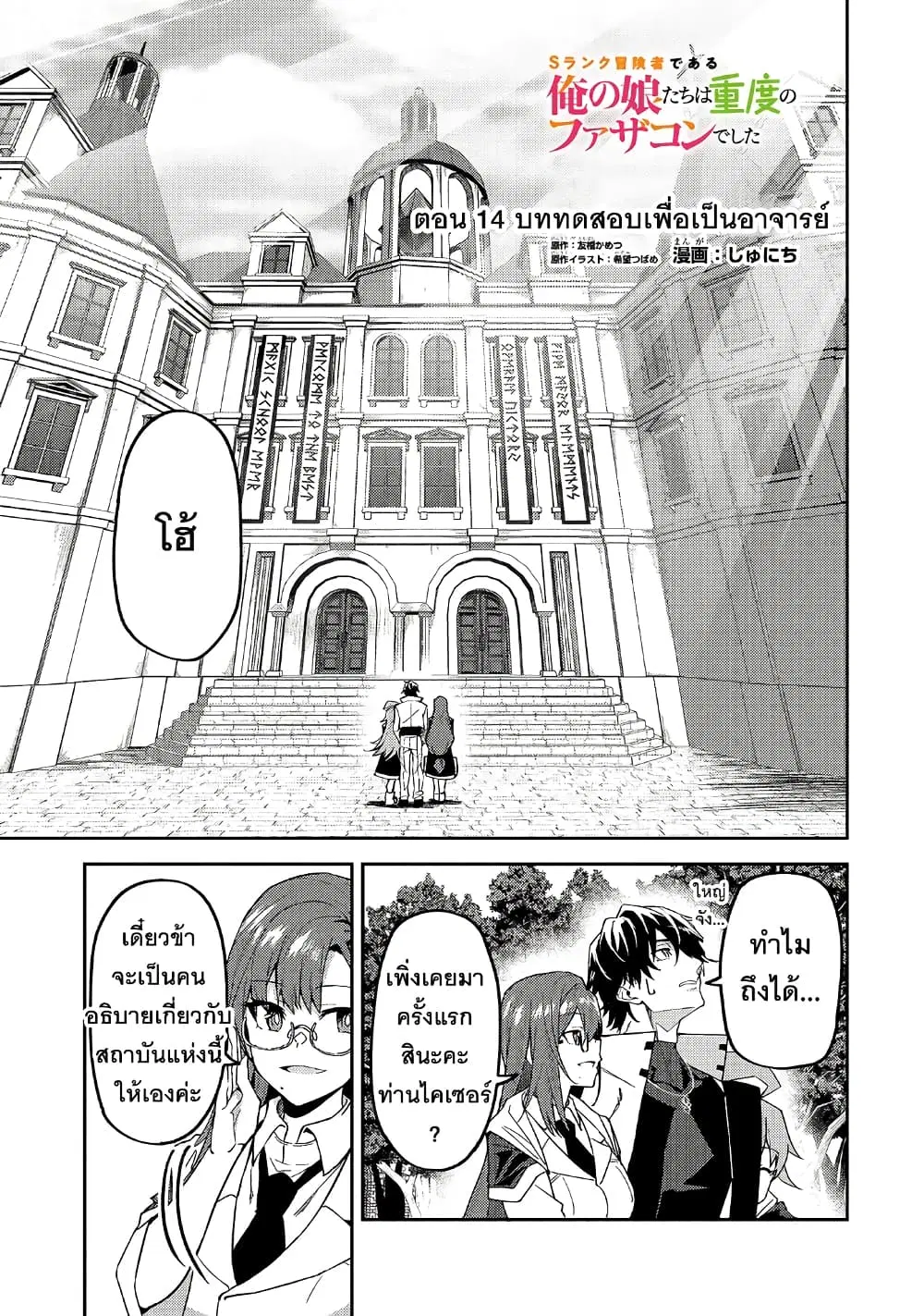 S Rank Boukensha de aru Ore no Musume-tachi wa Juudo no Father Con deshita ตอนที่ 14 หน้า 1