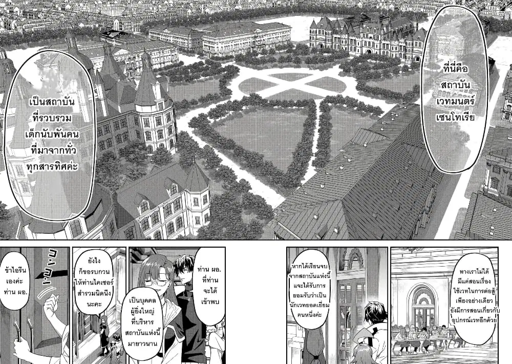 S Rank Boukensha de aru Ore no Musume-tachi wa Juudo no Father Con deshita ตอนที่ 14 หน้า 2