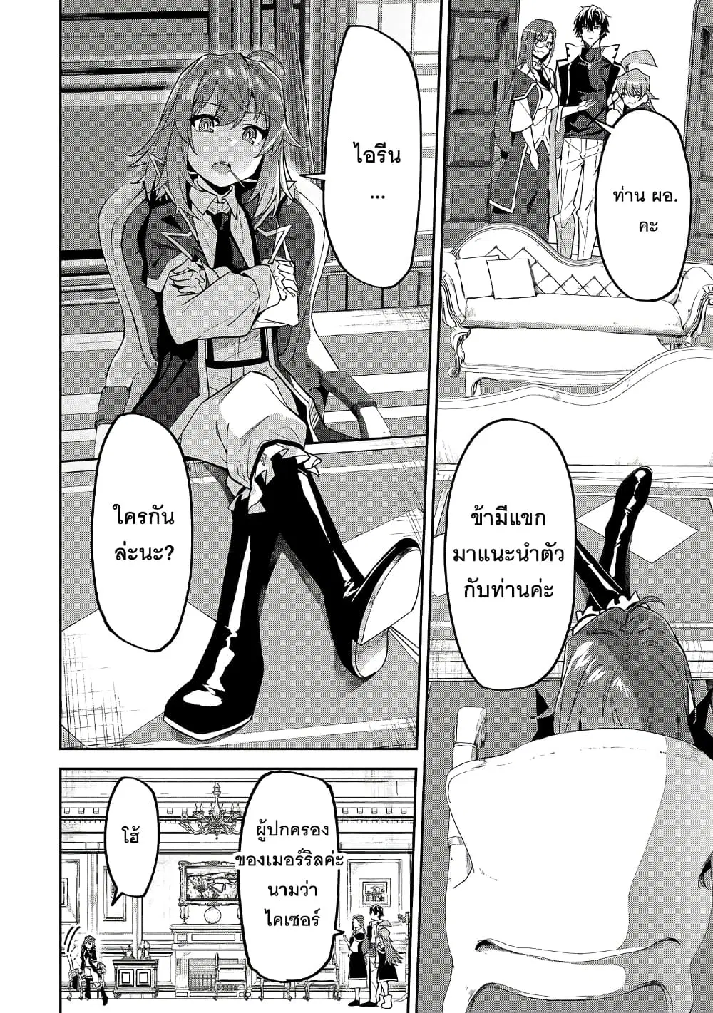 S Rank Boukensha de aru Ore no Musume-tachi wa Juudo no Father Con deshita ตอนที่ 14 หน้า 3