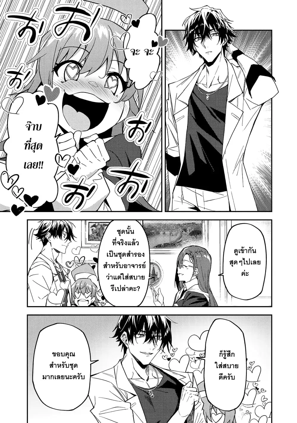 S Rank Boukensha de aru Ore no Musume-tachi wa Juudo no Father Con deshita ตอนที่ 15 หน้า 3