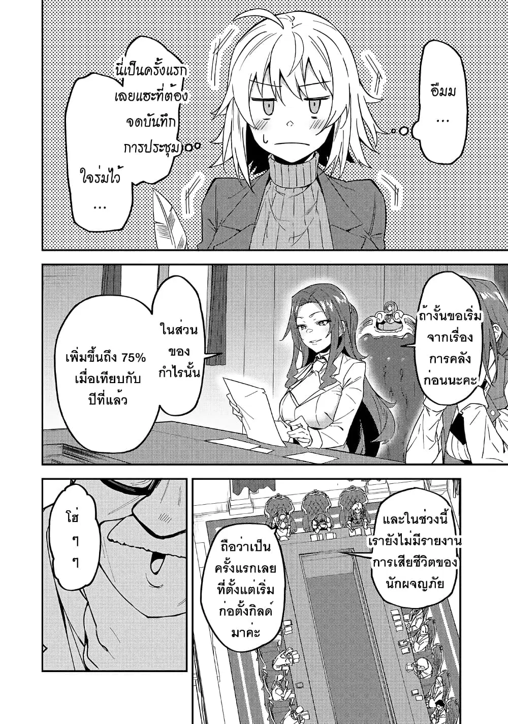 S Rank Boukensha de aru Ore no Musume-tachi wa Juudo no Father Con deshita ตอนที่ 16 หน้า 3