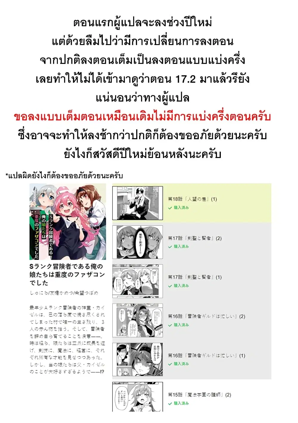 S Rank Boukensha de aru Ore no Musume-tachi wa Juudo no Father Con deshita ตอนที่ 17 หน้า 1