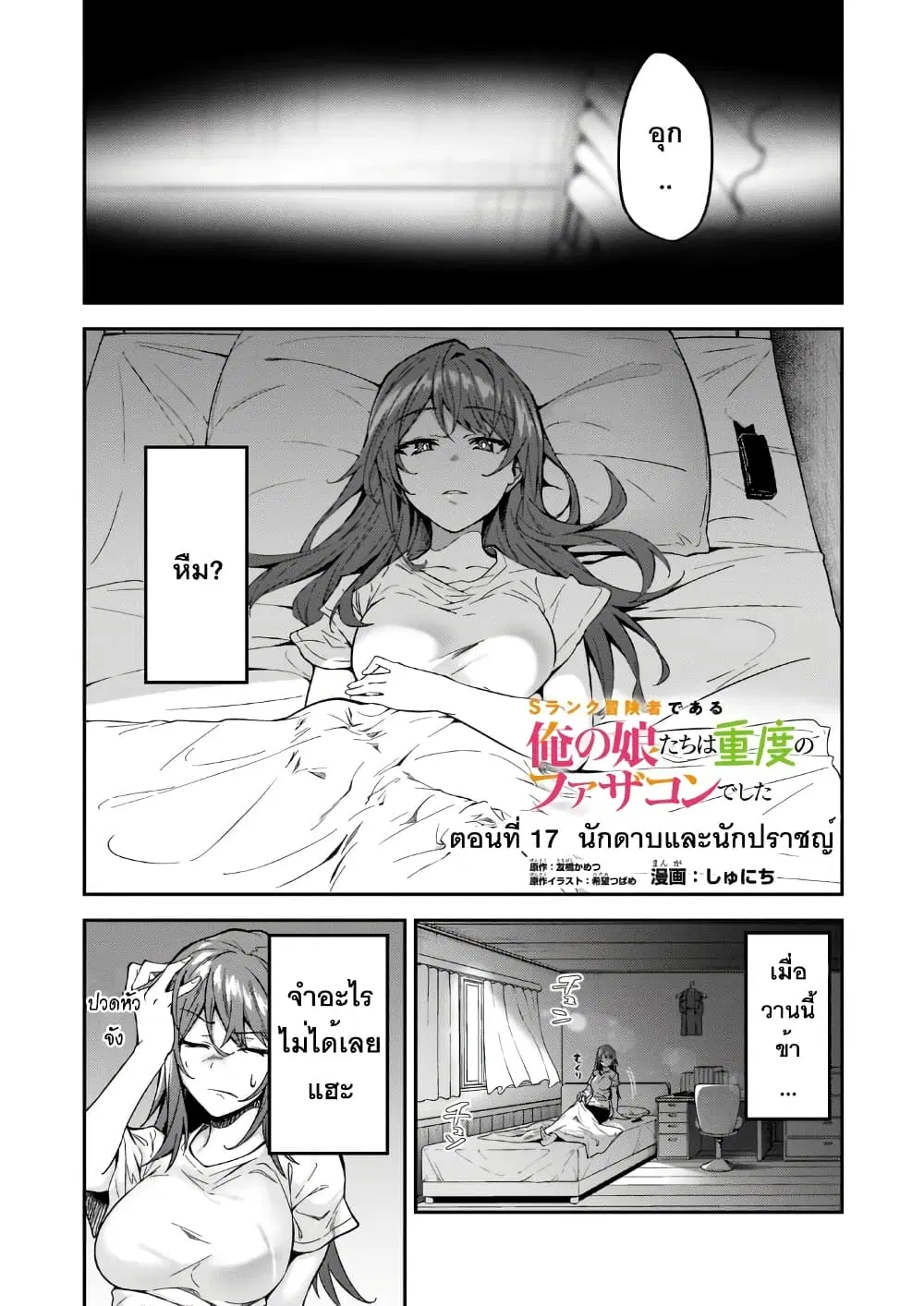 S Rank Boukensha de aru Ore no Musume-tachi wa Juudo no Father Con deshita ตอนที่ 17 หน้า 3