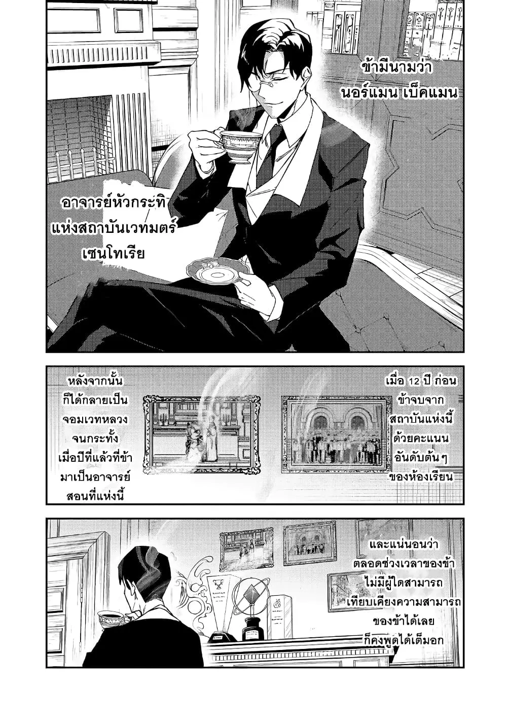 S Rank Boukensha de aru Ore no Musume-tachi wa Juudo no Father Con deshita ตอนที่ 18 หน้า 3