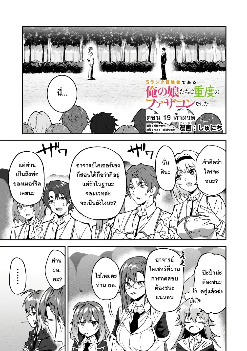 S Rank Boukensha de aru Ore no Musume-tachi wa Juudo no Father Con deshita ตอนที่ 19 หน้า 1