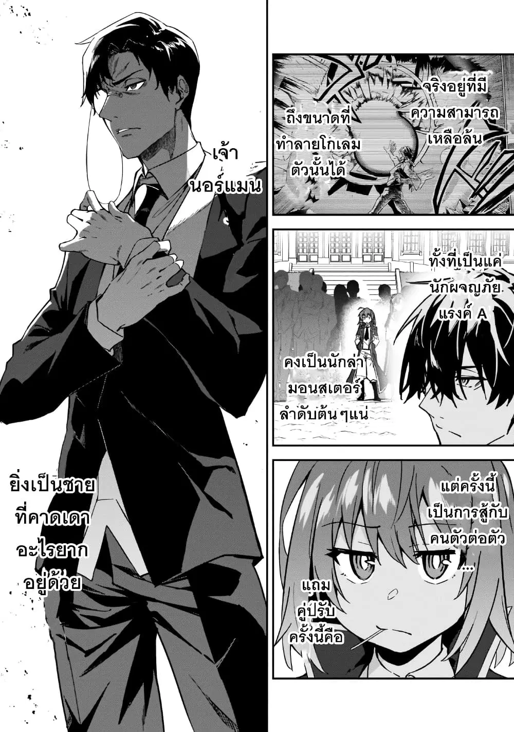 S Rank Boukensha de aru Ore no Musume-tachi wa Juudo no Father Con deshita ตอนที่ 19 หน้า 2