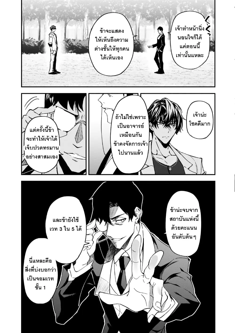 S Rank Boukensha de aru Ore no Musume-tachi wa Juudo no Father Con deshita ตอนที่ 19 หน้า 3