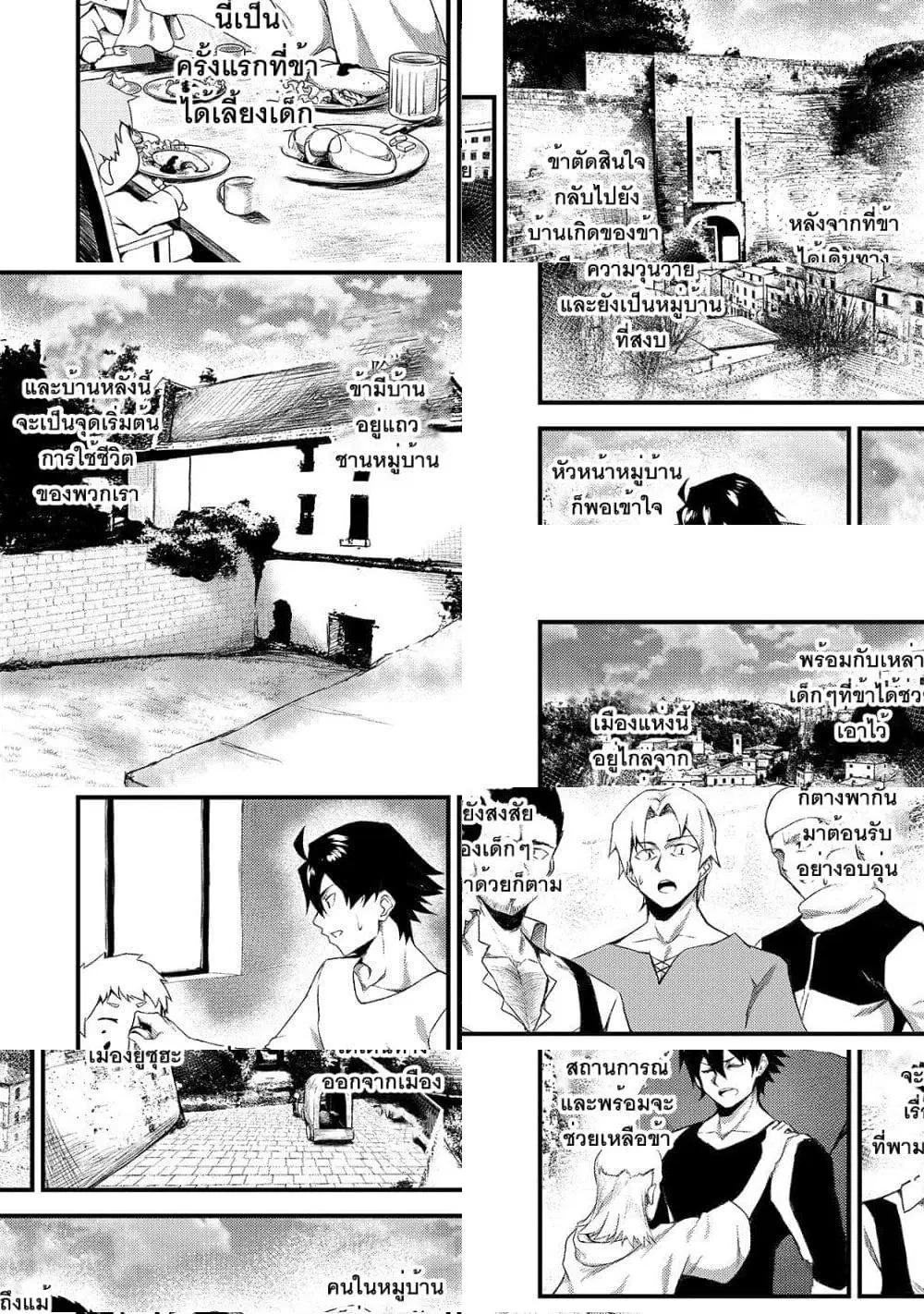 S Rank Boukensha de aru Ore no Musume-tachi wa Juudo no Father Con deshita ตอนที่ 2 หน้า 2