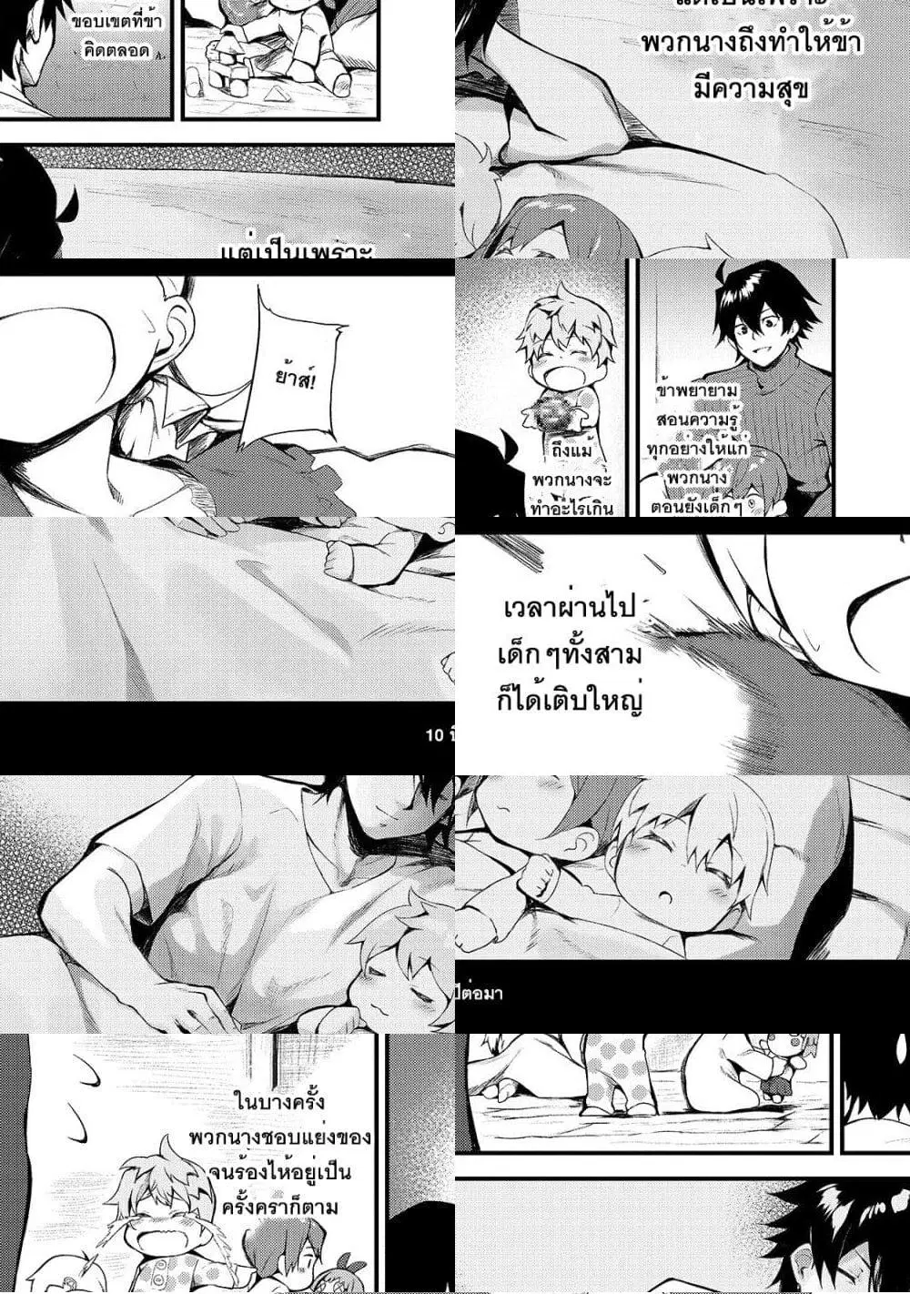 S Rank Boukensha de aru Ore no Musume-tachi wa Juudo no Father Con deshita ตอนที่ 2 หน้า 3