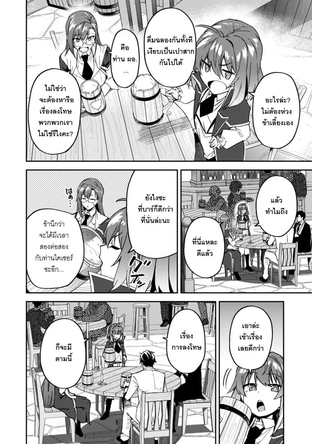 S Rank Boukensha de aru Ore no Musume-tachi wa Juudo no Father Con deshita ตอนที่ 20 หน้า 2