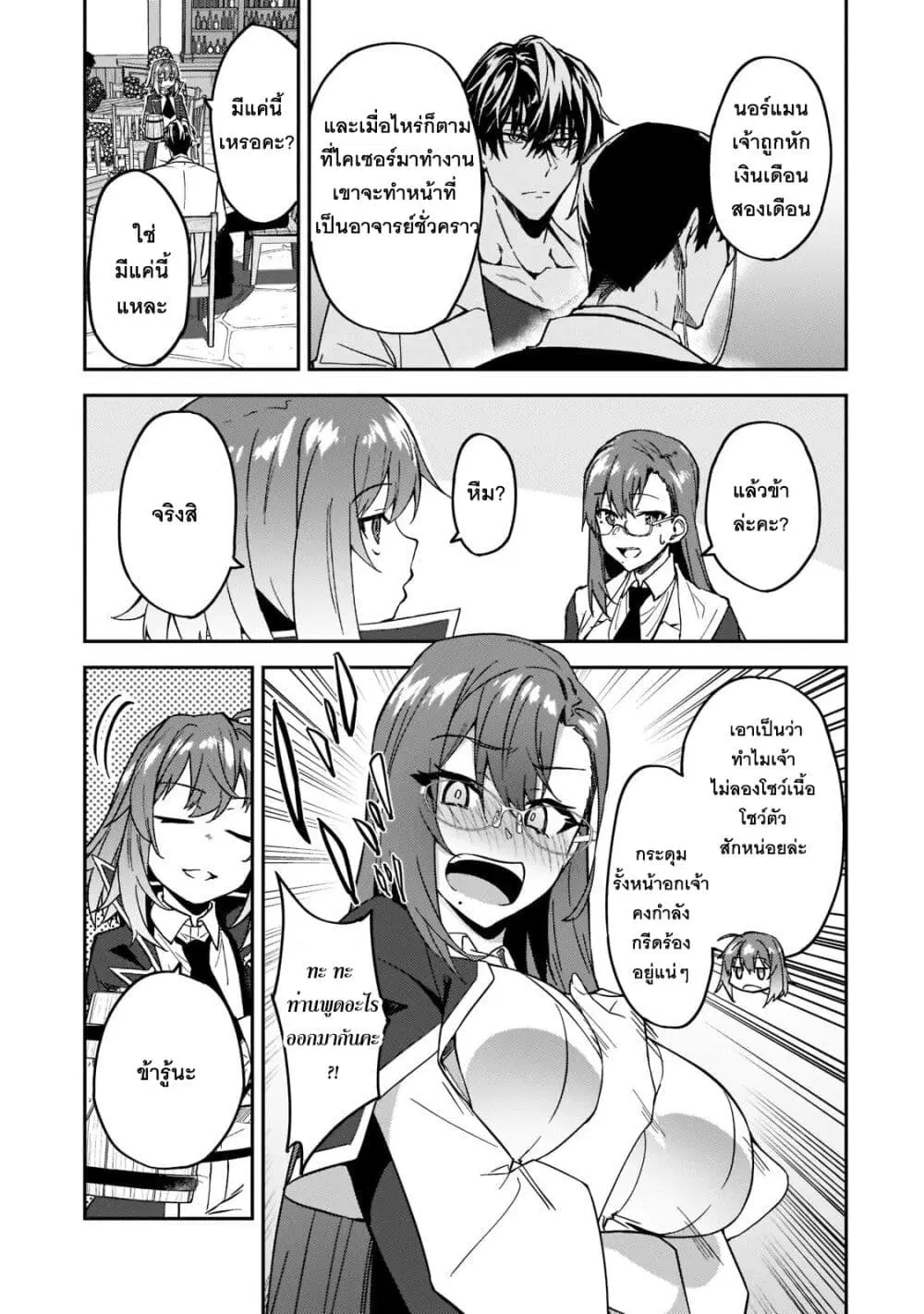 S Rank Boukensha de aru Ore no Musume-tachi wa Juudo no Father Con deshita ตอนที่ 20 หน้า 3