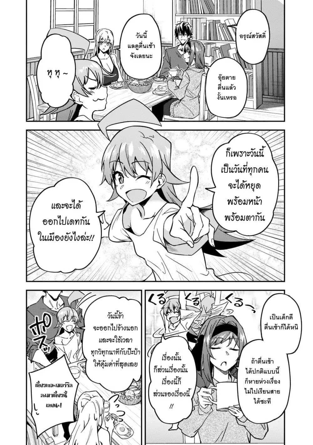 S Rank Boukensha de aru Ore no Musume-tachi wa Juudo no Father Con deshita ตอนที่ 21 หน้า 2