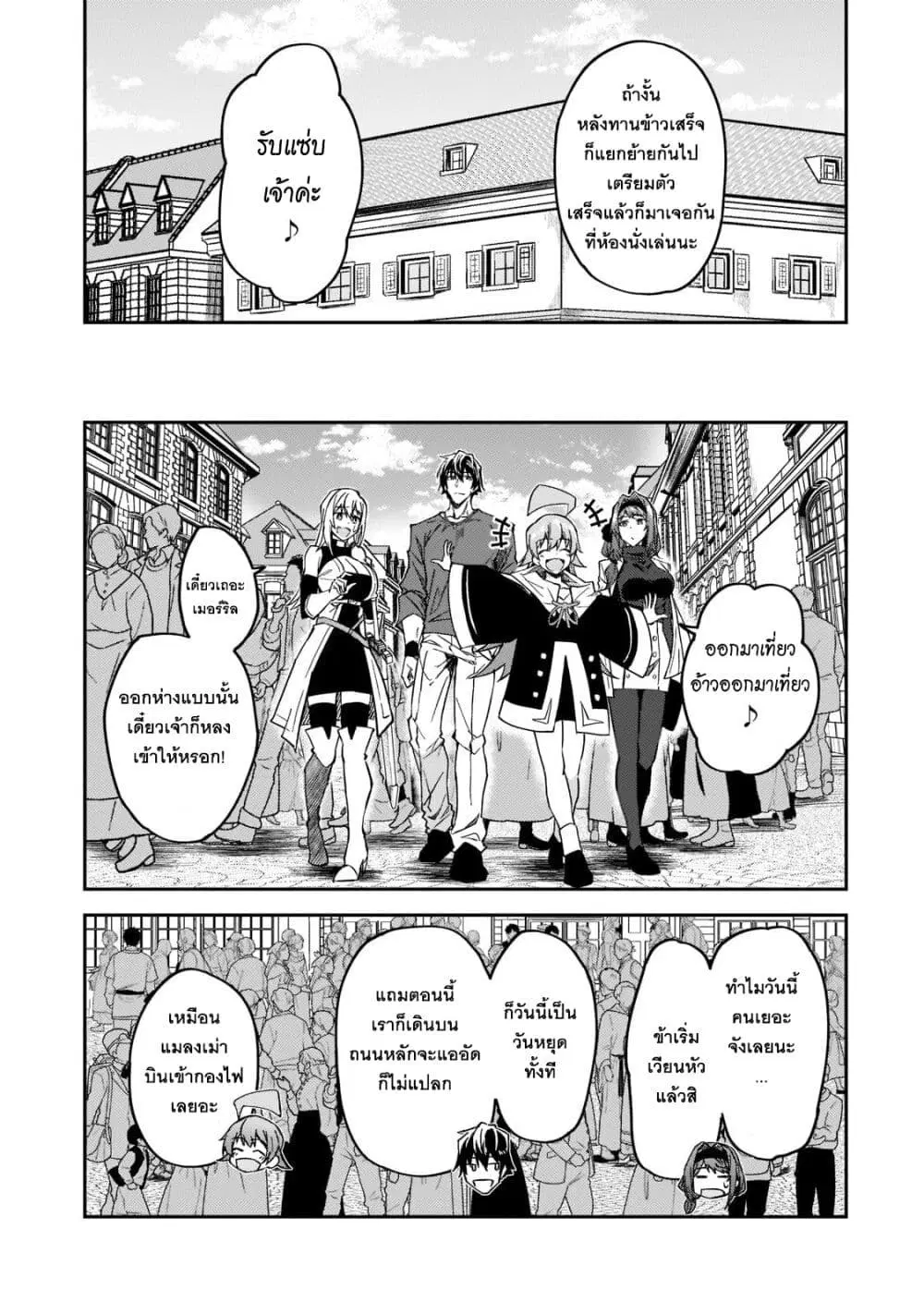S Rank Boukensha de aru Ore no Musume-tachi wa Juudo no Father Con deshita ตอนที่ 21 หน้า 3