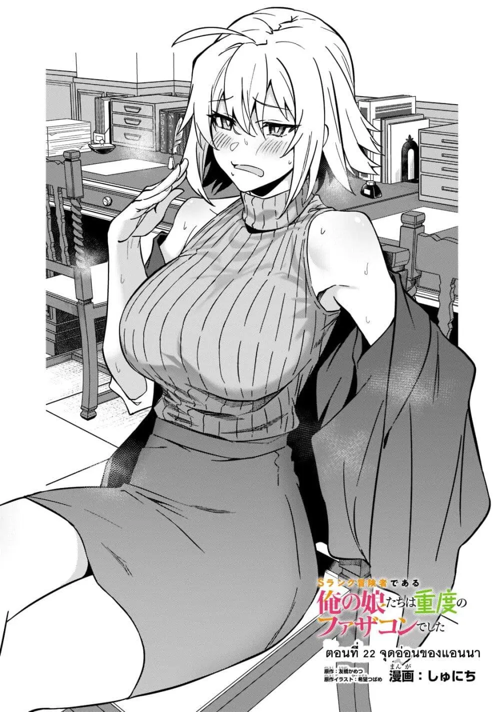 S Rank Boukensha de aru Ore no Musume-tachi wa Juudo no Father Con deshita ตอนที่ 22 หน้า 1