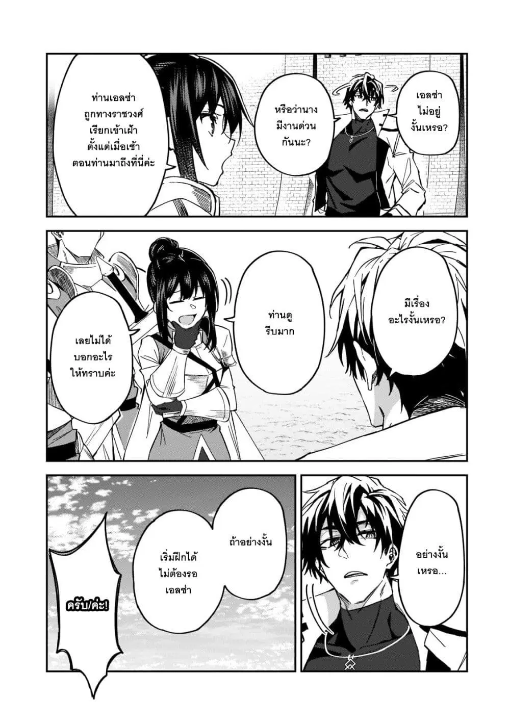 S Rank Boukensha de aru Ore no Musume-tachi wa Juudo no Father Con deshita ตอนที่ 22 หน้า 3