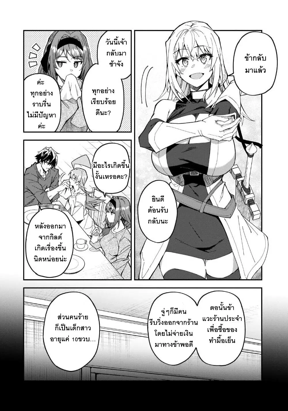 S Rank Boukensha de aru Ore no Musume-tachi wa Juudo no Father Con deshita ตอนที่ 23 หน้า 2
