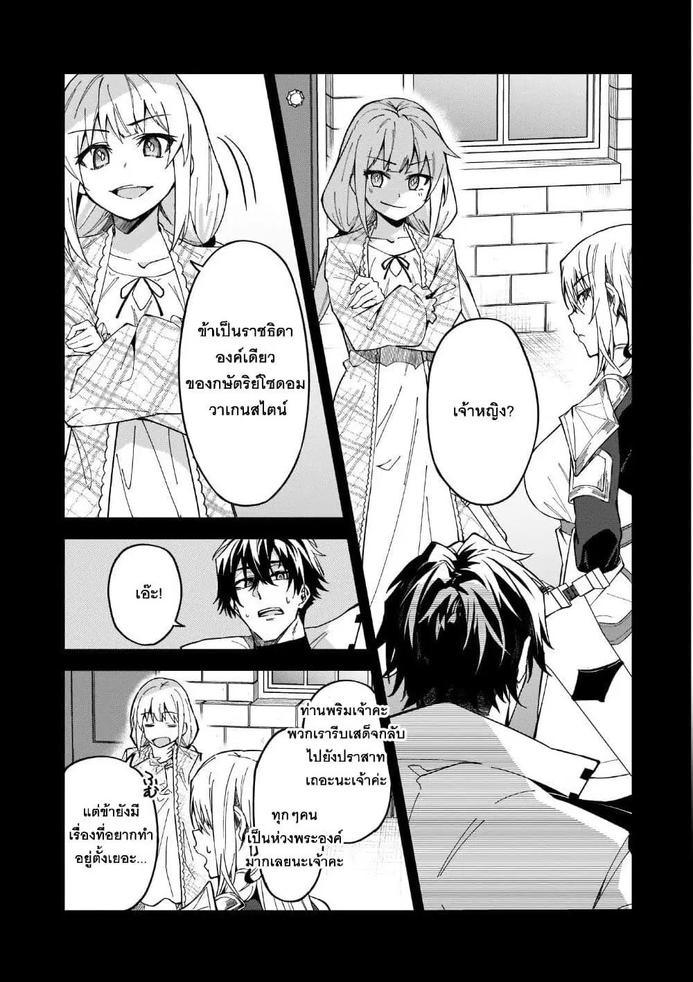 S Rank Boukensha de aru Ore no Musume-tachi wa Juudo no Father Con deshita ตอนที่ 23 หน้า 3