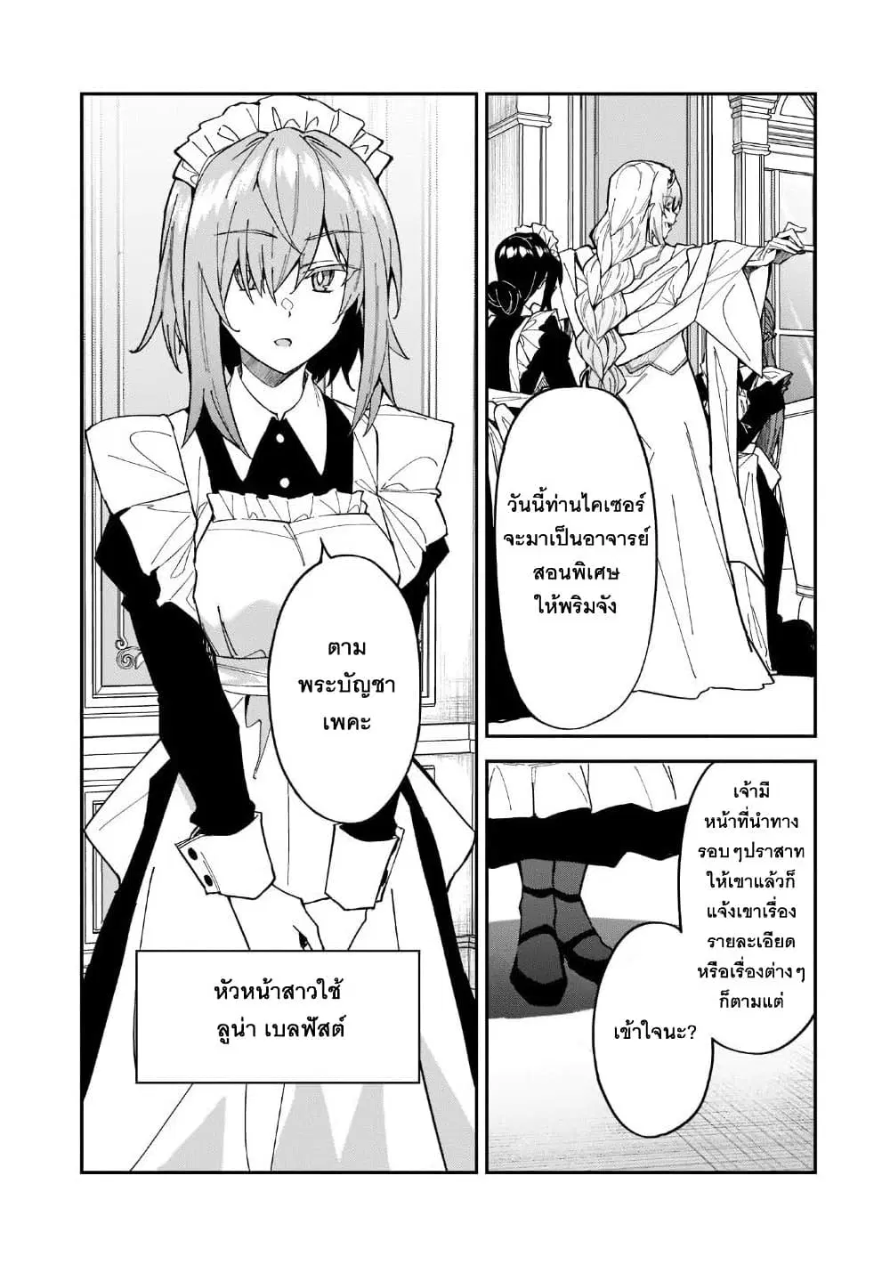 S Rank Boukensha de aru Ore no Musume-tachi wa Juudo no Father Con deshita ตอนที่ 24 หน้า 1