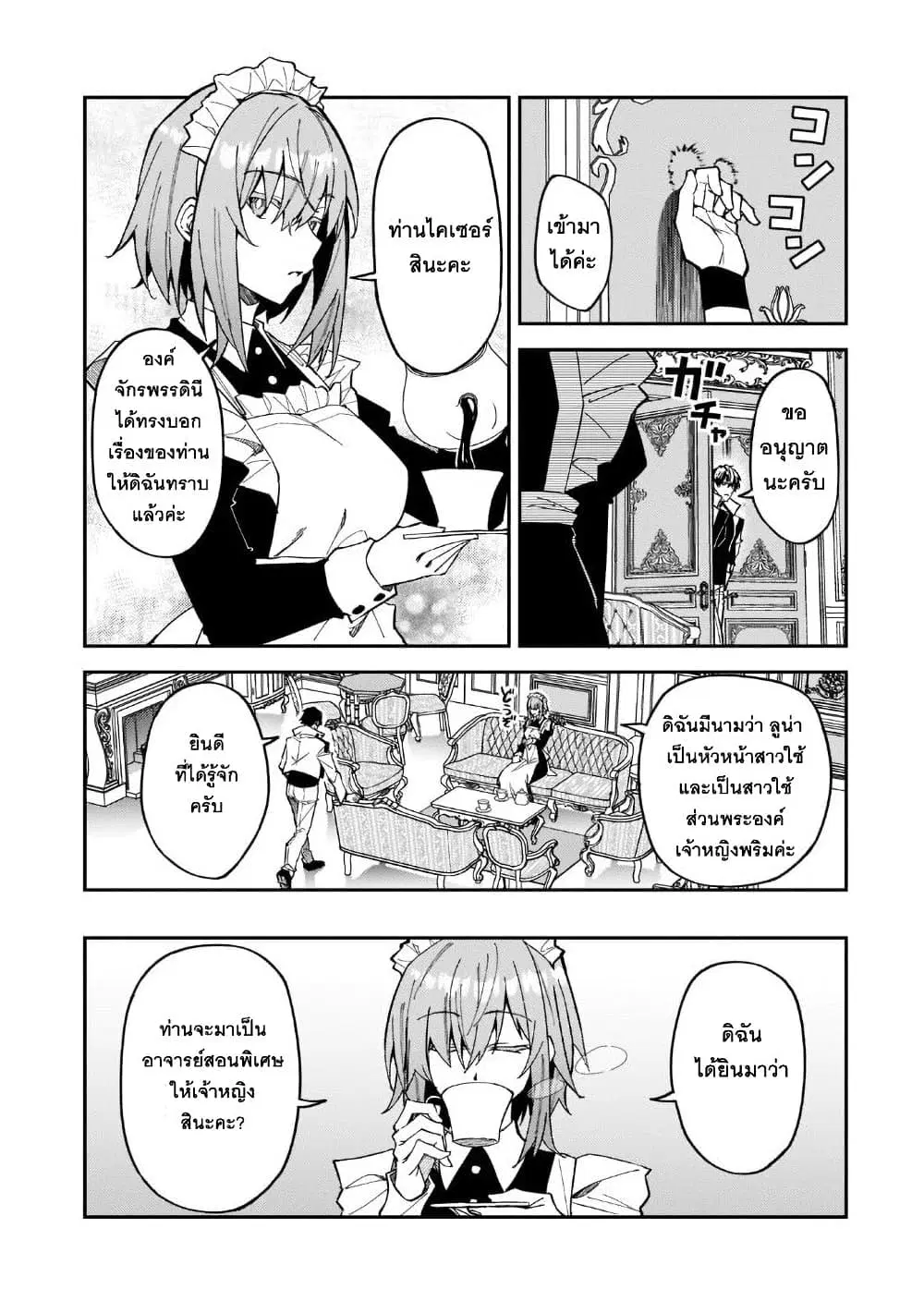 S Rank Boukensha de aru Ore no Musume-tachi wa Juudo no Father Con deshita ตอนที่ 24 หน้า 3