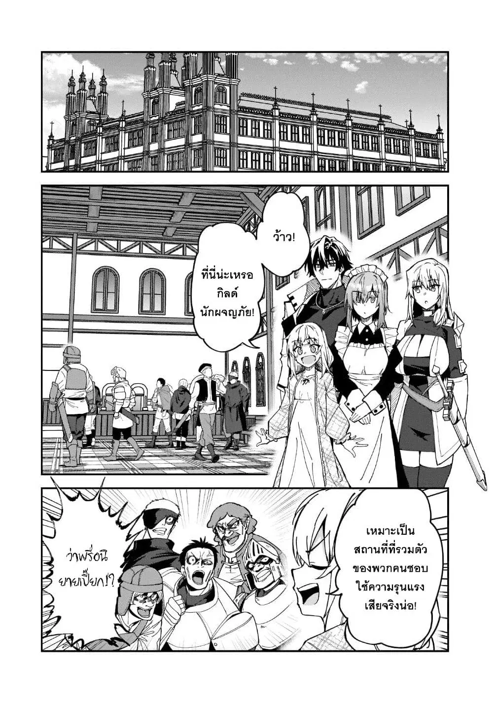 S Rank Boukensha de aru Ore no Musume-tachi wa Juudo no Father Con deshita ตอนที่ 25 หน้า 2