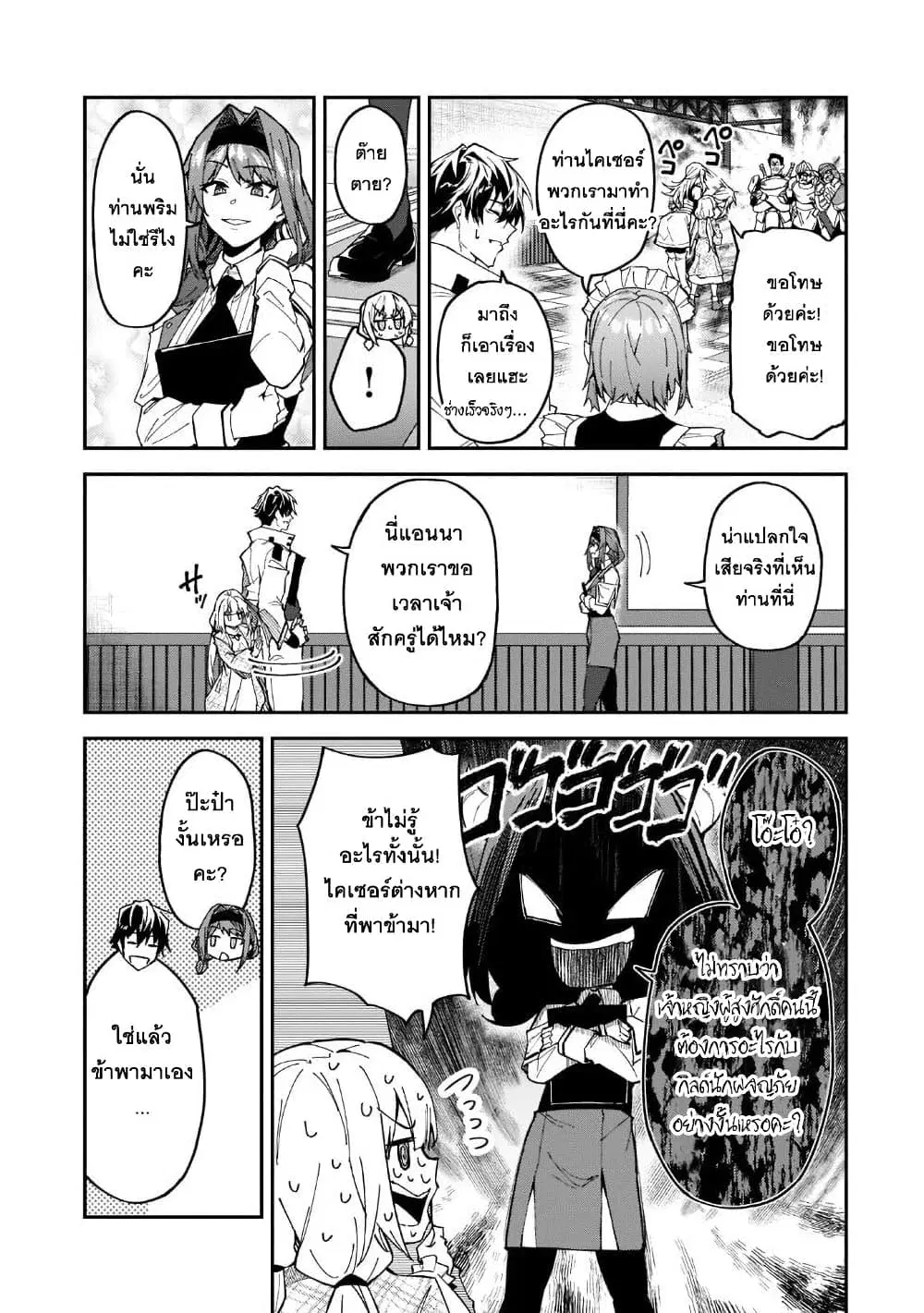 S Rank Boukensha de aru Ore no Musume-tachi wa Juudo no Father Con deshita ตอนที่ 25 หน้า 3