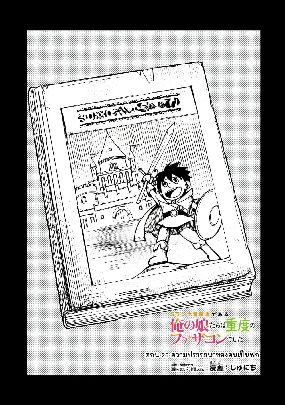 S Rank Boukensha de aru Ore no Musume-tachi wa Juudo no Father Con deshita ตอนที่ 26 หน้า 1