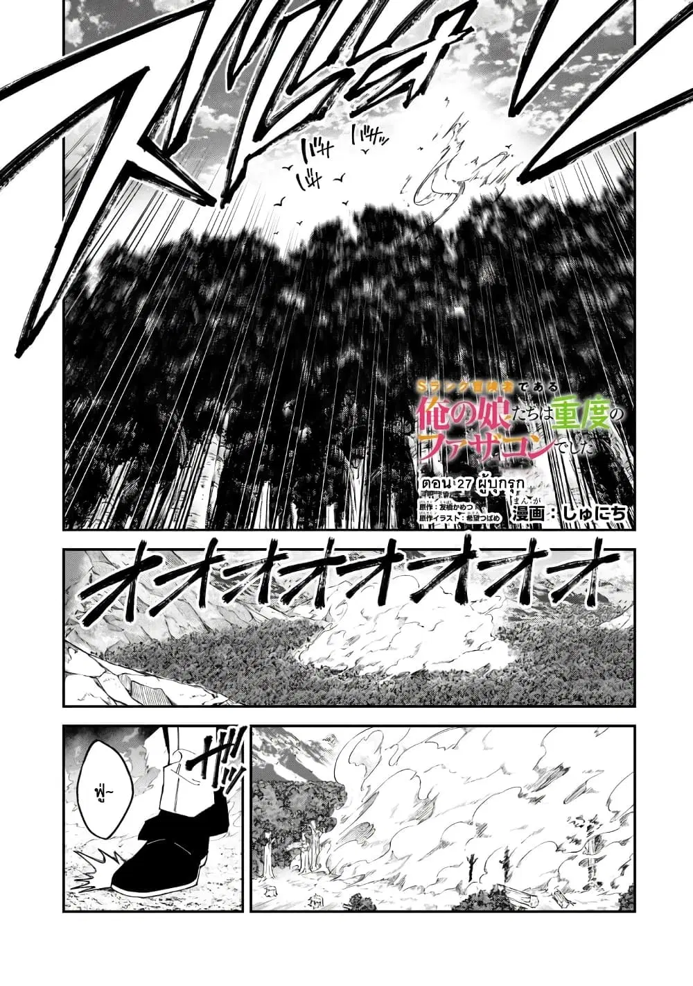 S Rank Boukensha de aru Ore no Musume-tachi wa Juudo no Father Con deshita ตอนที่ 27 หน้า 2