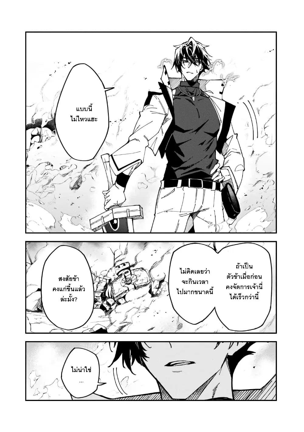 S Rank Boukensha de aru Ore no Musume-tachi wa Juudo no Father Con deshita ตอนที่ 27 หน้า 3