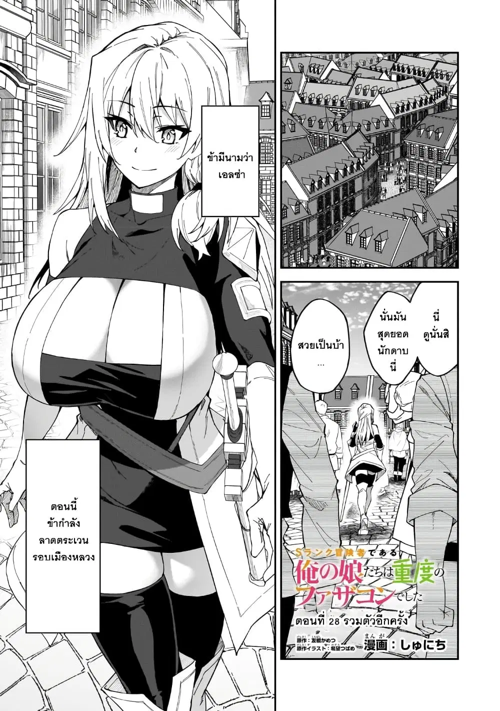 S Rank Boukensha de aru Ore no Musume-tachi wa Juudo no Father Con deshita ตอนที่ 28 หน้า 1