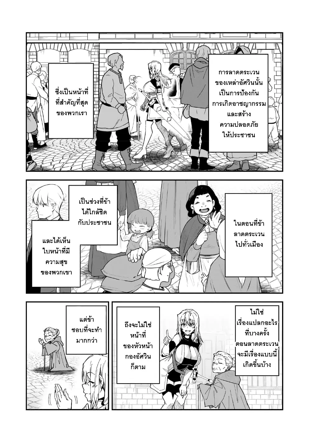 S Rank Boukensha de aru Ore no Musume-tachi wa Juudo no Father Con deshita ตอนที่ 28 หน้า 2