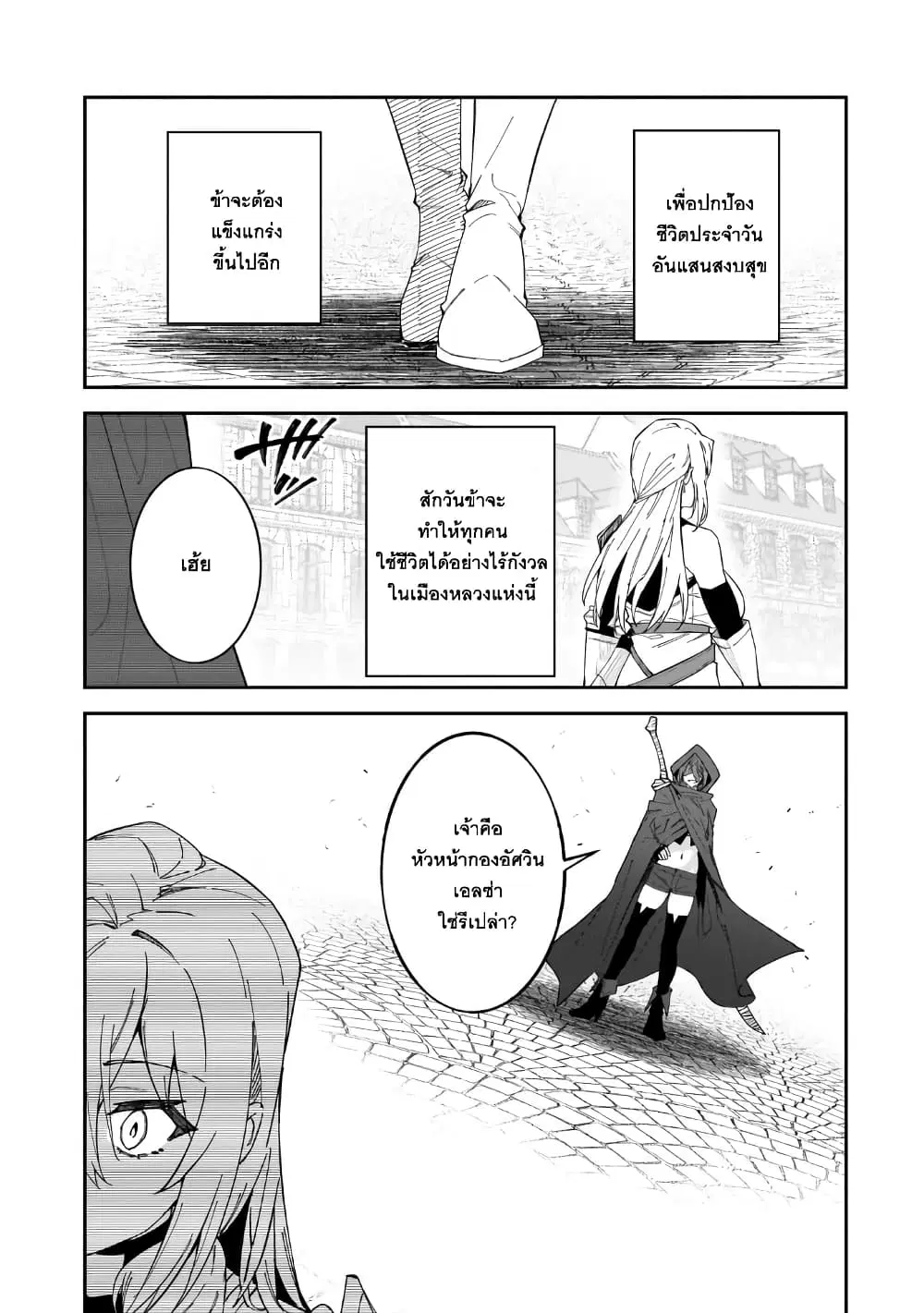 S Rank Boukensha de aru Ore no Musume-tachi wa Juudo no Father Con deshita ตอนที่ 28 หน้า 3