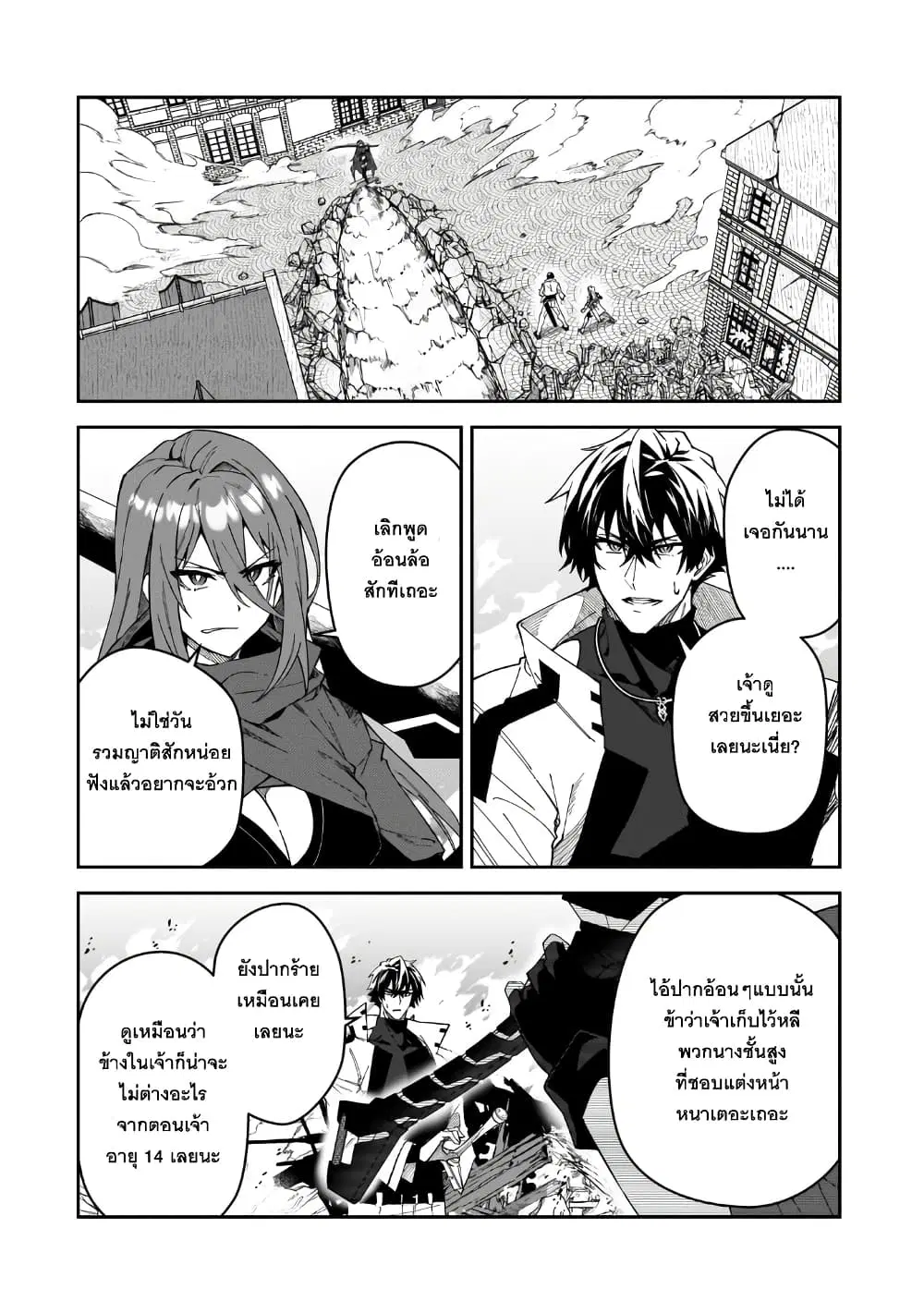 S Rank Boukensha de aru Ore no Musume-tachi wa Juudo no Father Con deshita ตอนที่ 29 หน้า 2