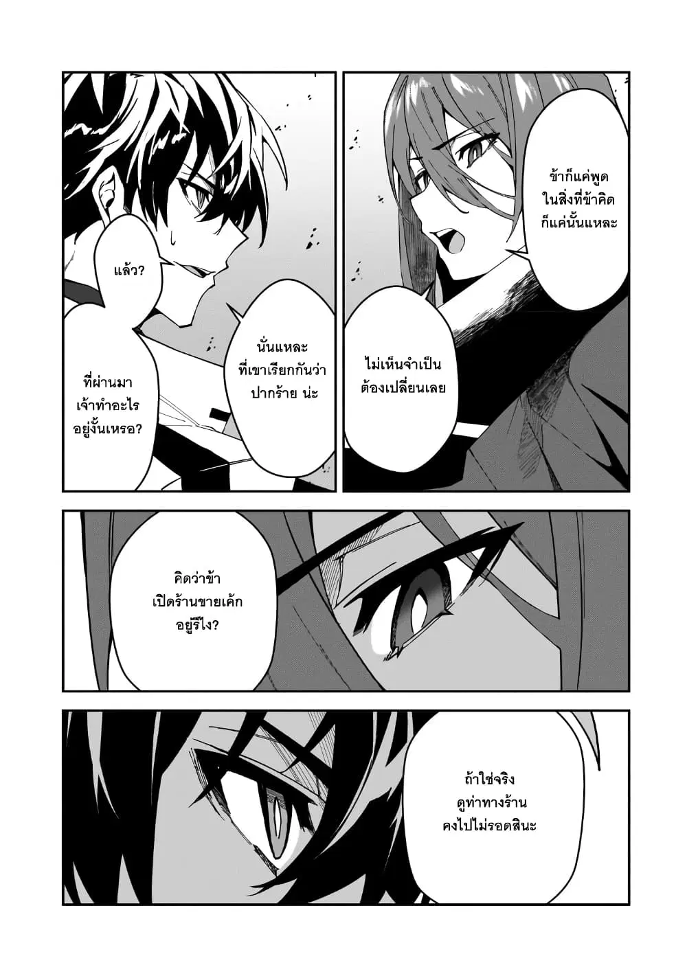 S Rank Boukensha de aru Ore no Musume-tachi wa Juudo no Father Con deshita ตอนที่ 29 หน้า 3