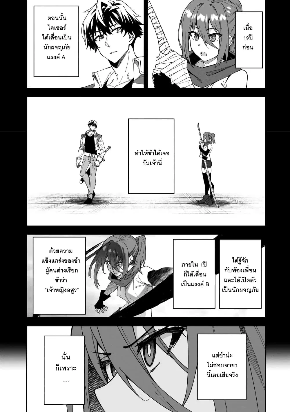 S Rank Boukensha de aru Ore no Musume-tachi wa Juudo no Father Con deshita ตอนที่ 30 หน้า 1