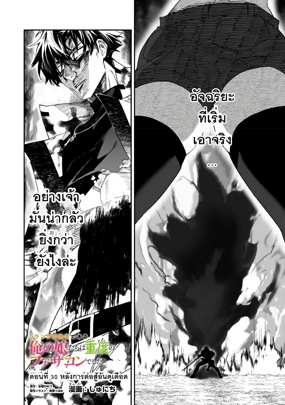 S Rank Boukensha de aru Ore no Musume-tachi wa Juudo no Father Con deshita ตอนที่ 30 หน้า 2