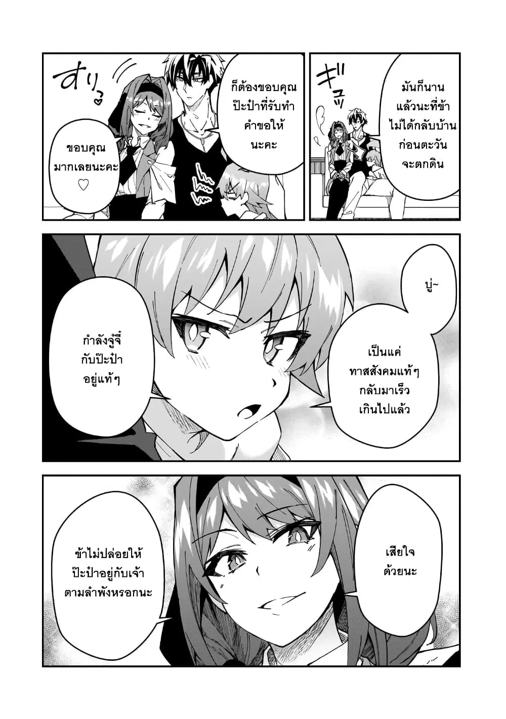 S Rank Boukensha de aru Ore no Musume-tachi wa Juudo no Father Con deshita ตอนที่ 31 หน้า 2