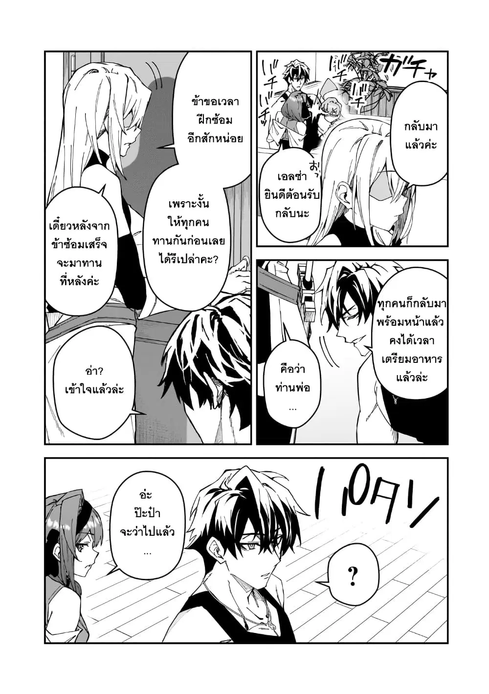 S Rank Boukensha de aru Ore no Musume-tachi wa Juudo no Father Con deshita ตอนที่ 31 หน้า 3