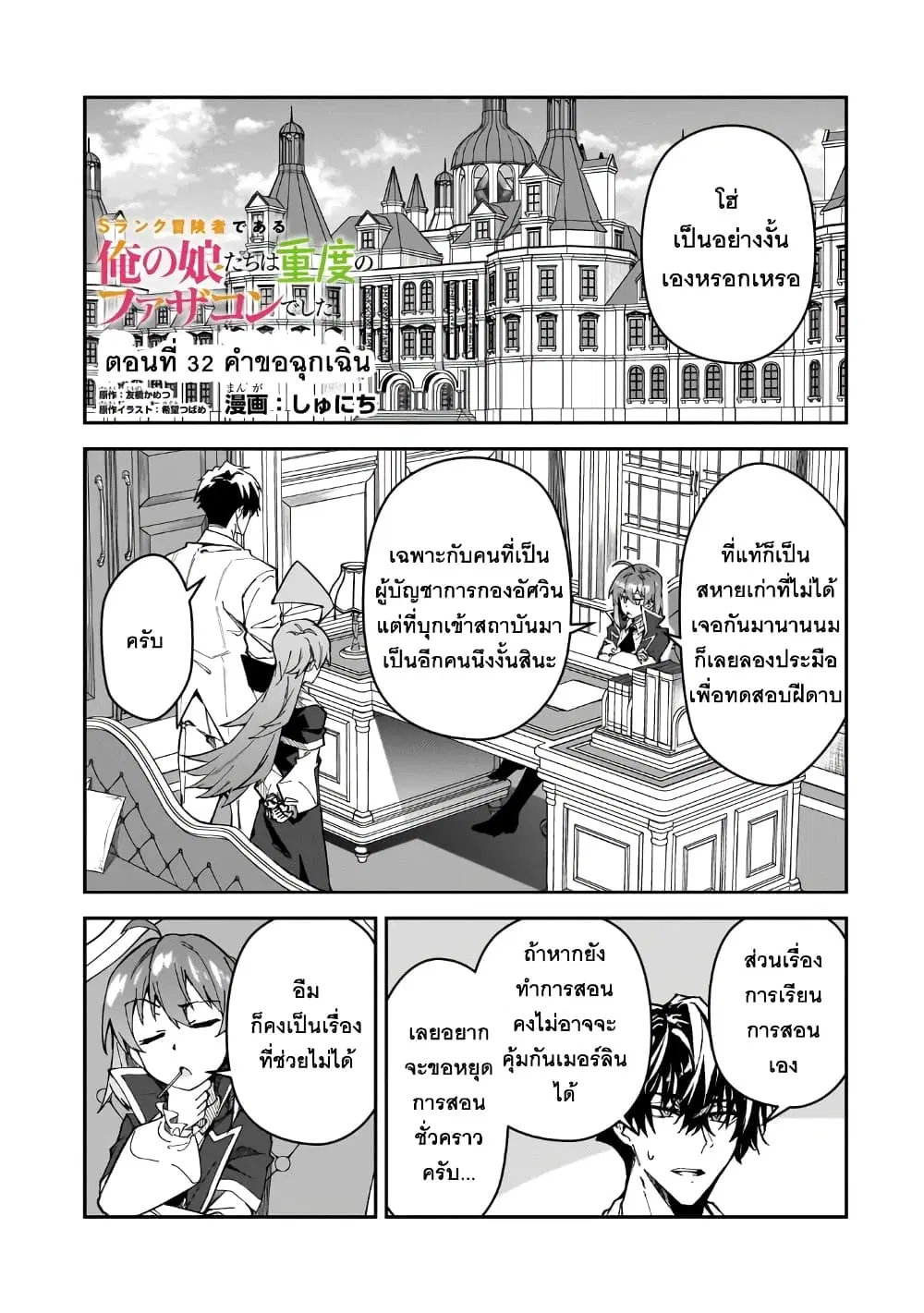 S Rank Boukensha de aru Ore no Musume-tachi wa Juudo no Father Con deshita ตอนที่ 32 หน้า 1