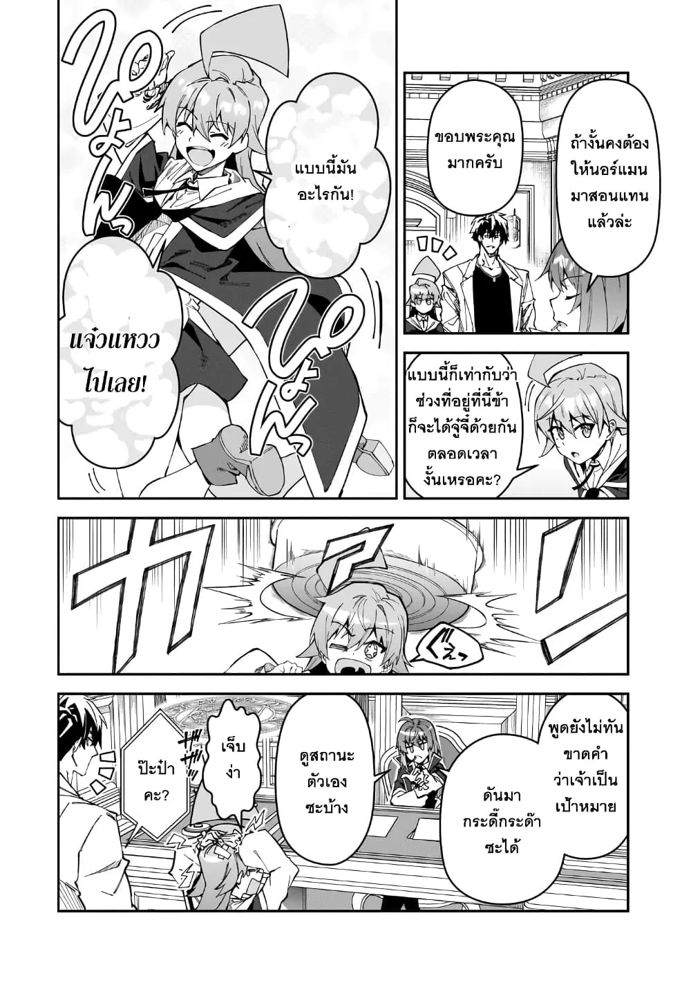 S Rank Boukensha de aru Ore no Musume-tachi wa Juudo no Father Con deshita ตอนที่ 32 หน้า 2