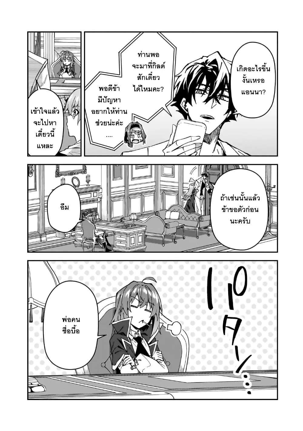 S Rank Boukensha de aru Ore no Musume-tachi wa Juudo no Father Con deshita ตอนที่ 32 หน้า 3