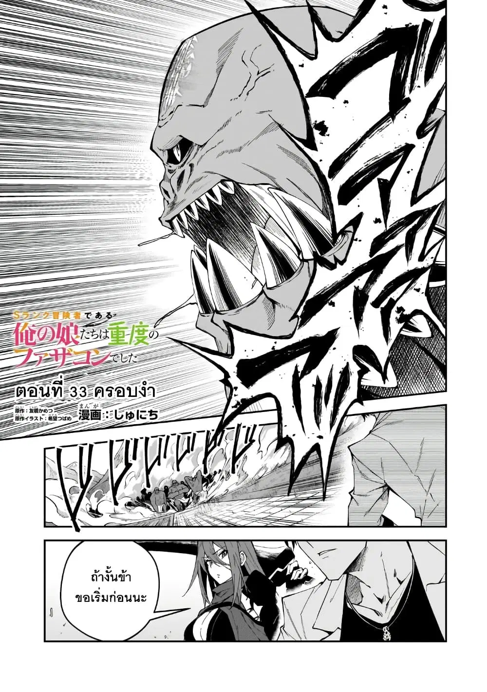 S Rank Boukensha de aru Ore no Musume-tachi wa Juudo no Father Con deshita ตอนที่ 33 หน้า 1