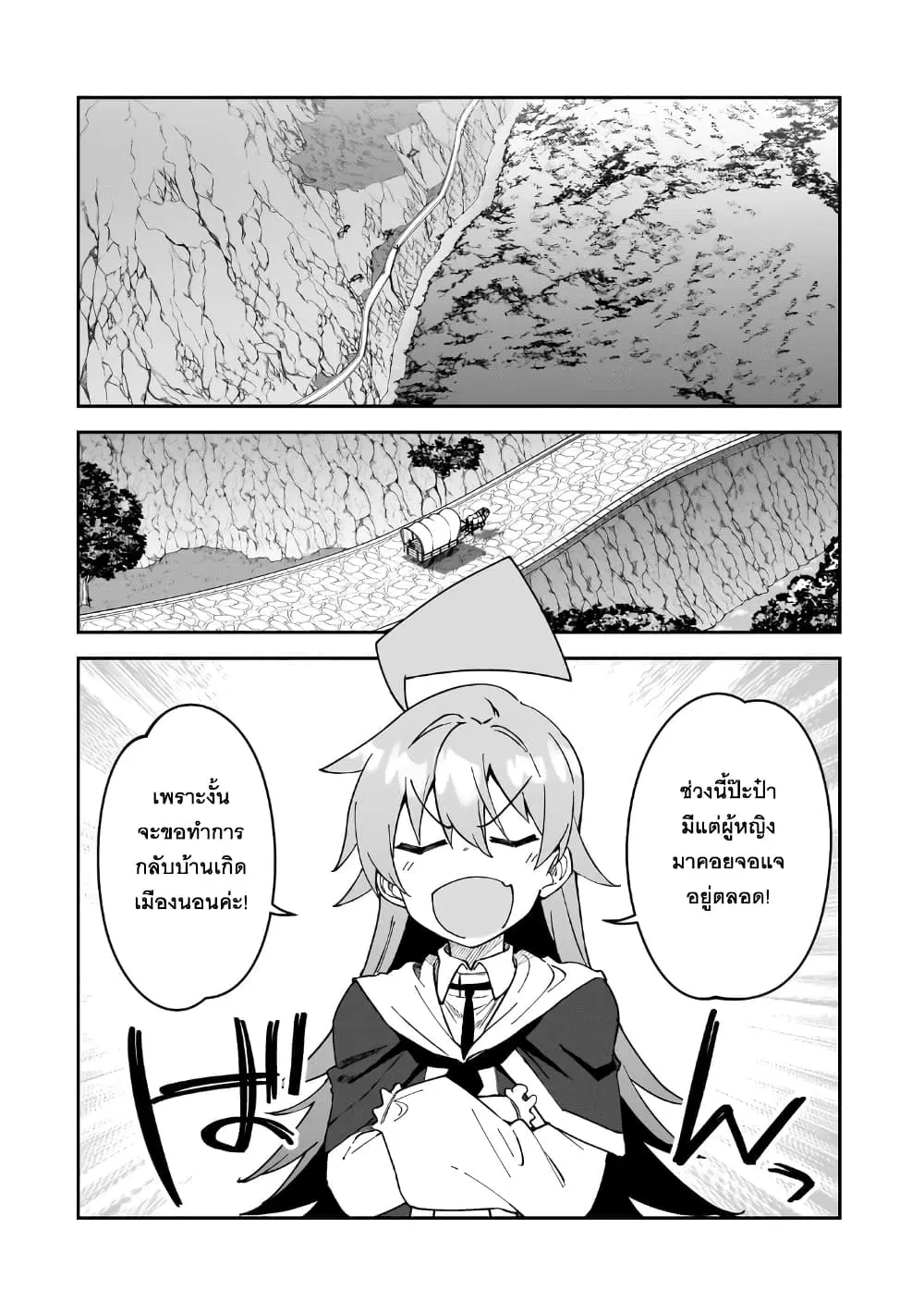 S Rank Boukensha de aru Ore no Musume-tachi wa Juudo no Father Con deshita ตอนที่ 34 หน้า 2