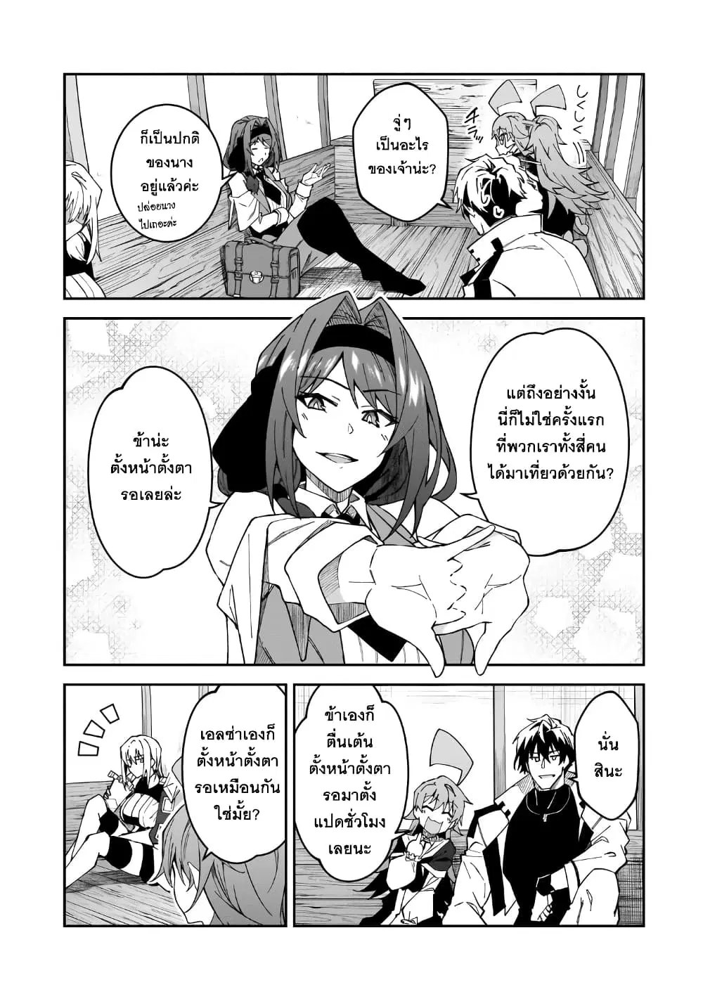 S Rank Boukensha de aru Ore no Musume-tachi wa Juudo no Father Con deshita ตอนที่ 34 หน้า 3