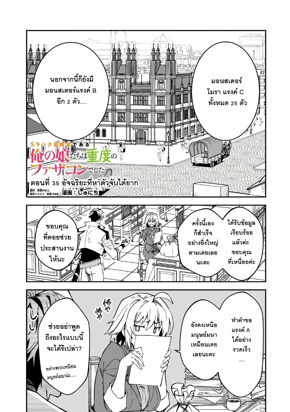 S Rank Boukensha de aru Ore no Musume-tachi wa Juudo no Father Con deshita ตอนที่ 35 หน้า 1