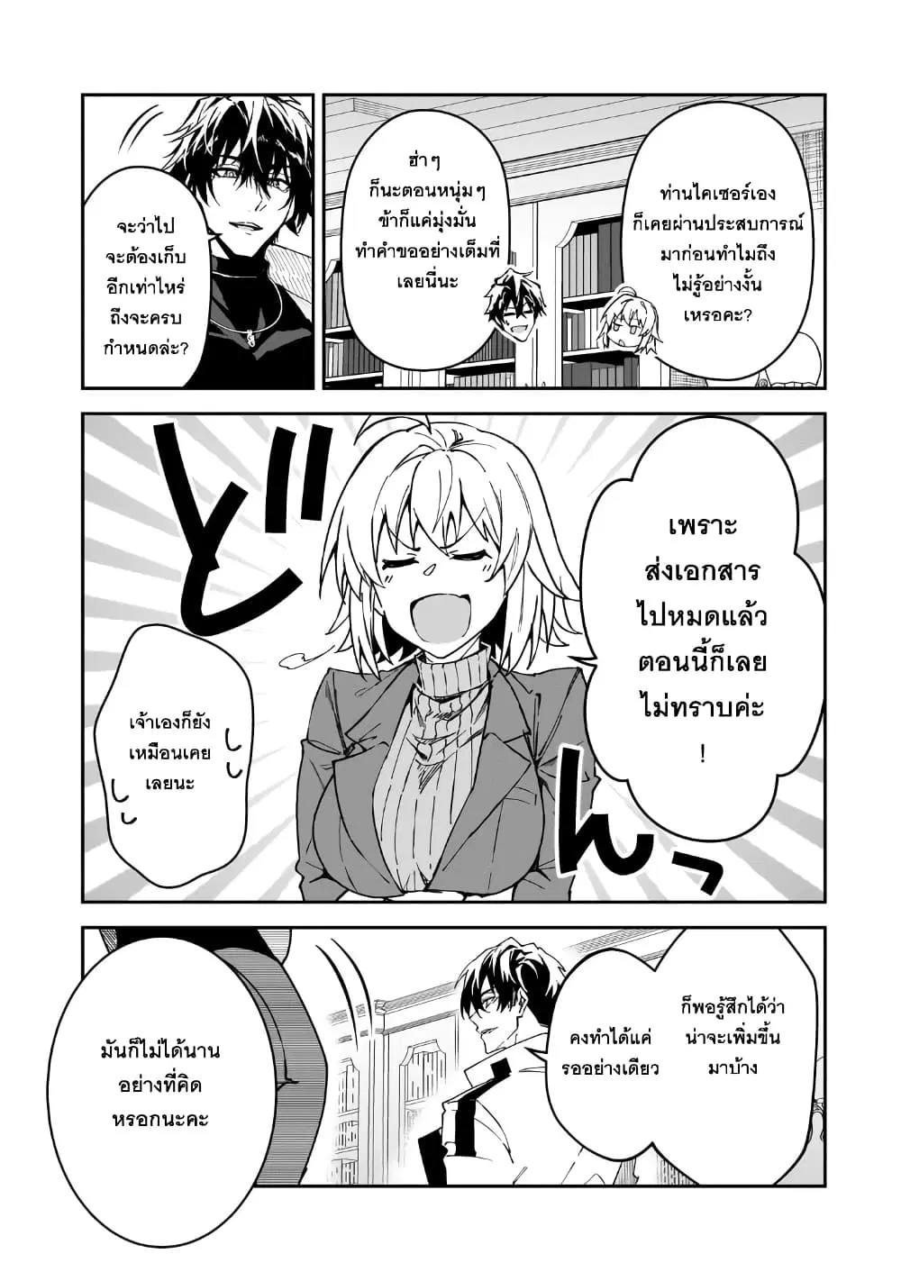 S Rank Boukensha de aru Ore no Musume-tachi wa Juudo no Father Con deshita ตอนที่ 35 หน้า 3