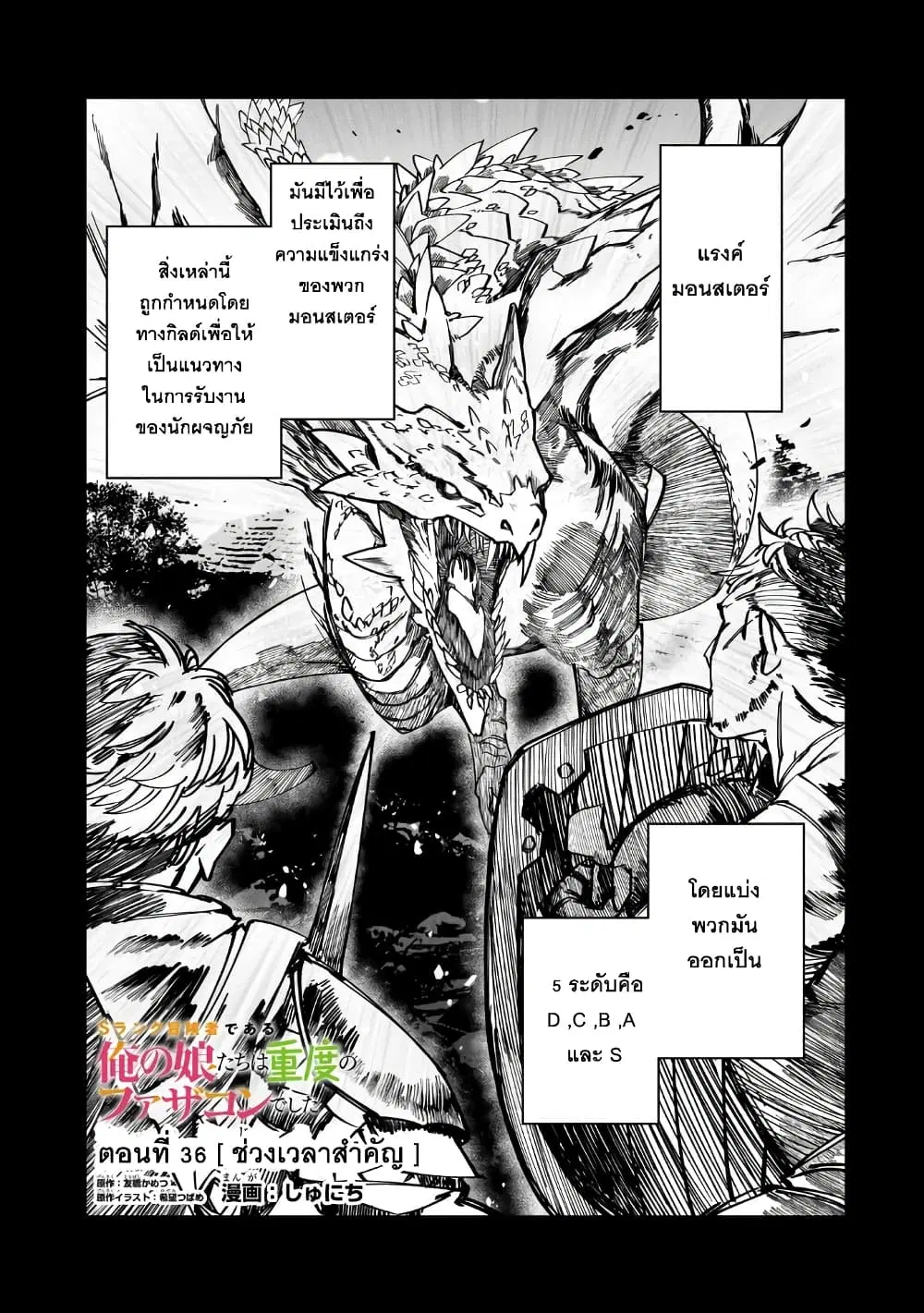 S Rank Boukensha de aru Ore no Musume-tachi wa Juudo no Father Con deshita ตอนที่ 36 หน้า 1